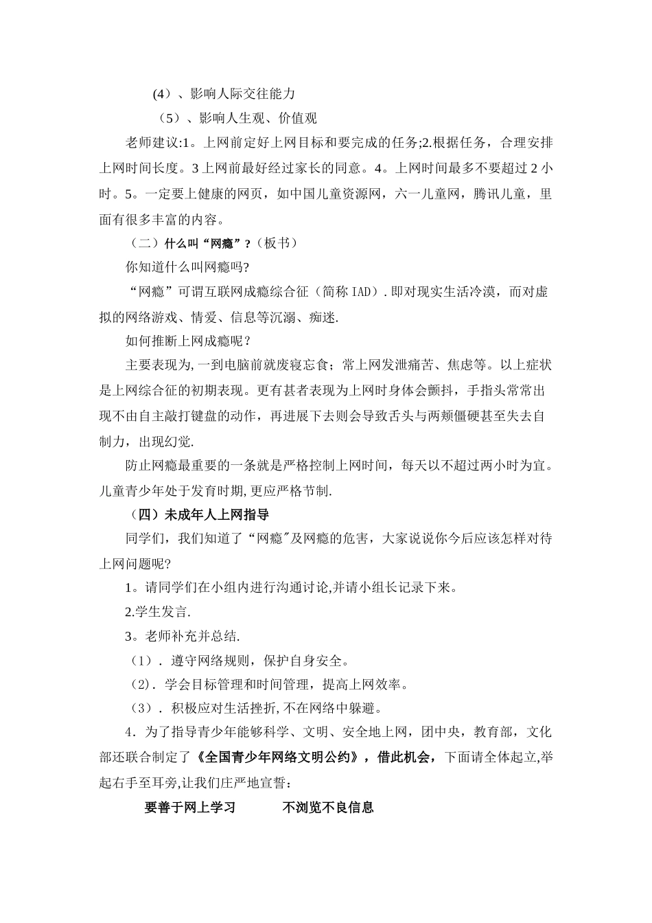 小学生网络安全教育教案_第2页