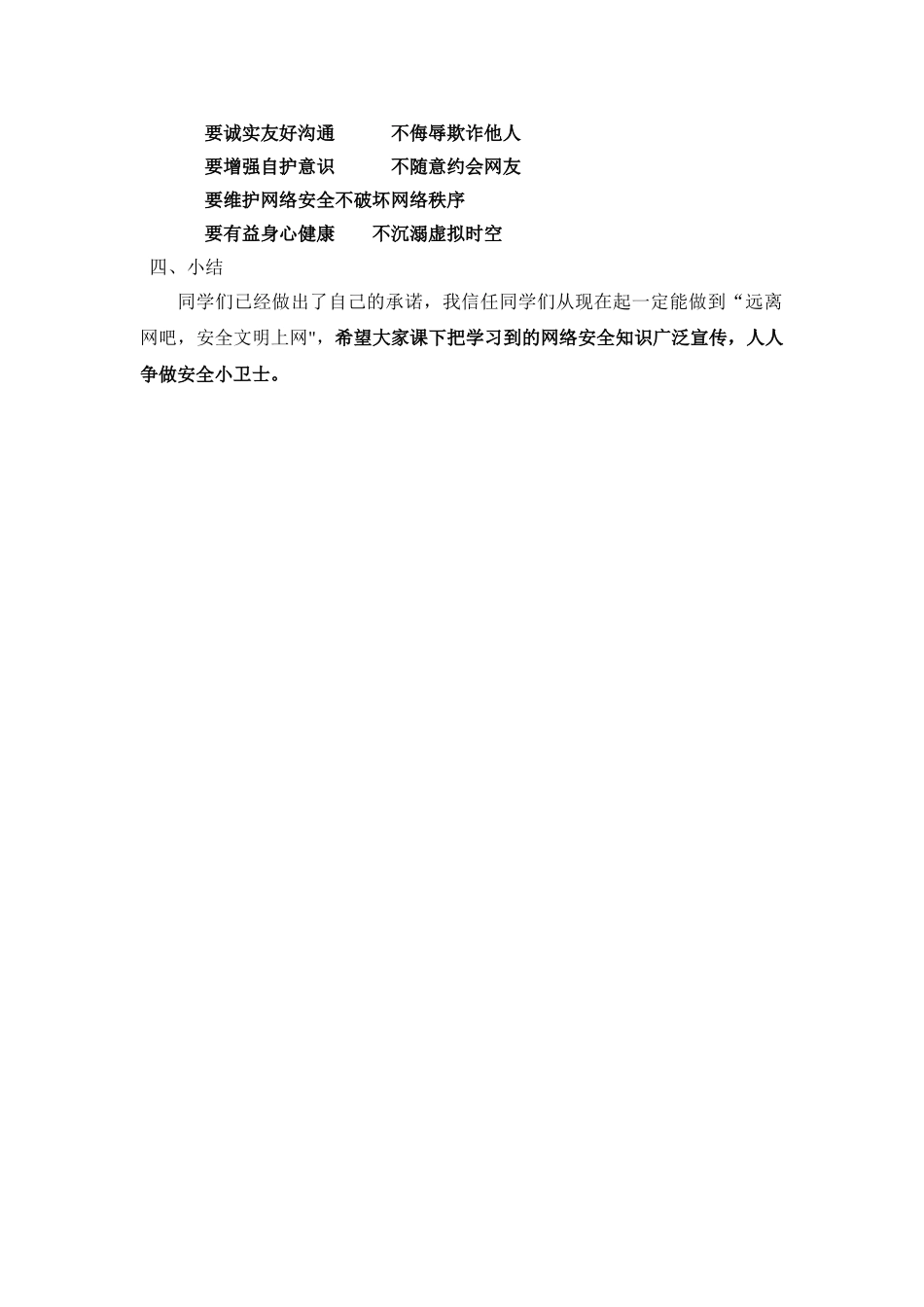 小学生网络安全教育教案_第3页