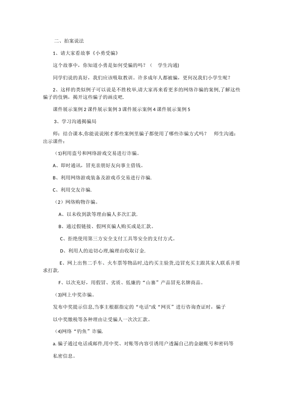 小学生网络安全教案_第2页