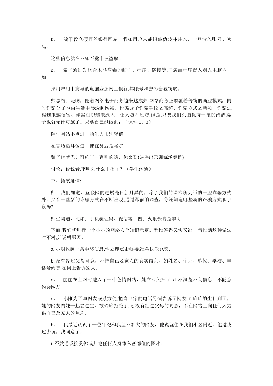小学生网络安全教案_第3页