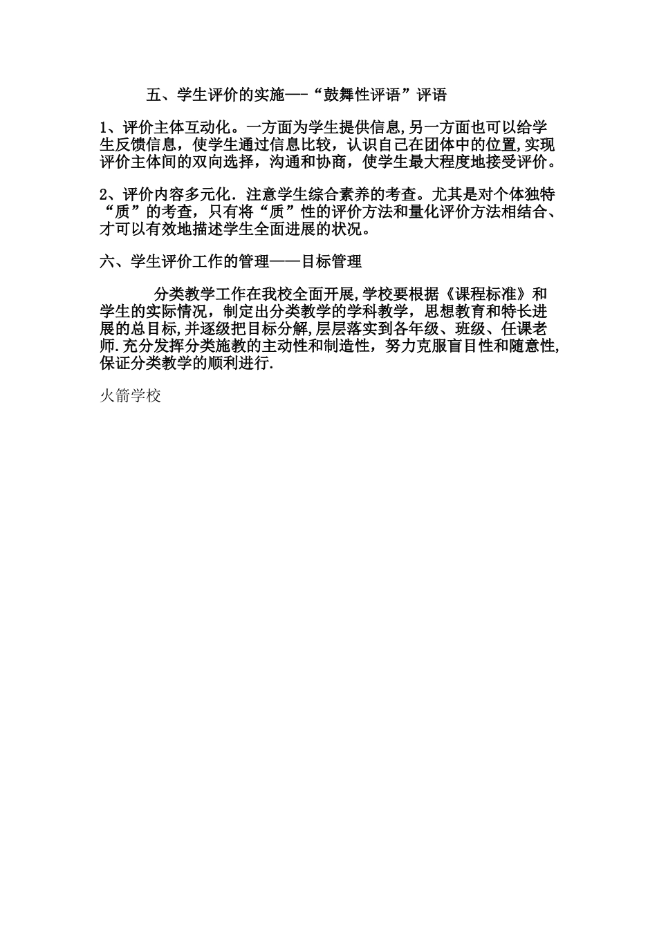 小学生考核评价制度1_第2页