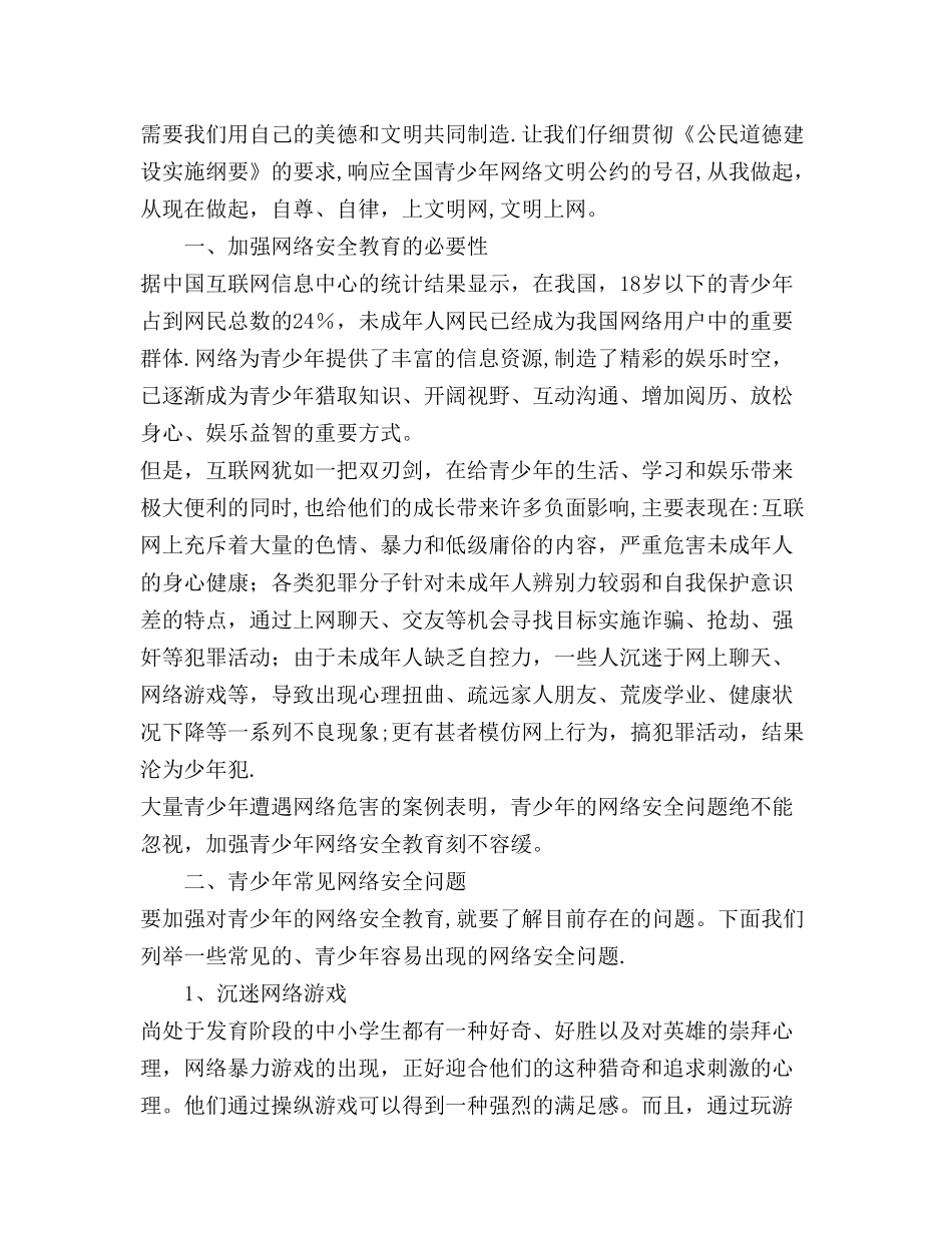 小学生网络安全教育材料_第2页