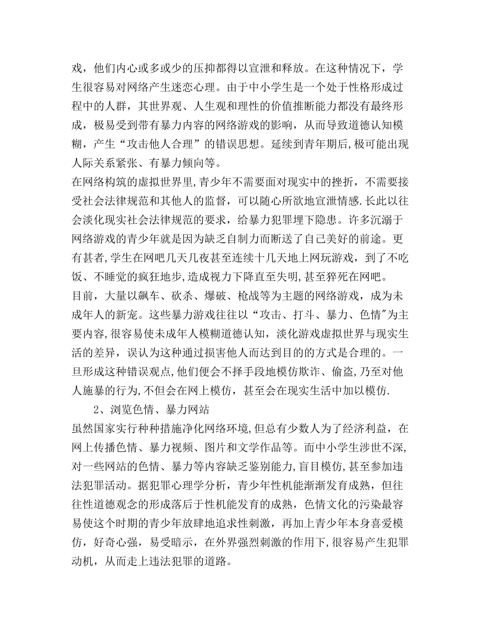 小学生网络安全教育材料_第3页