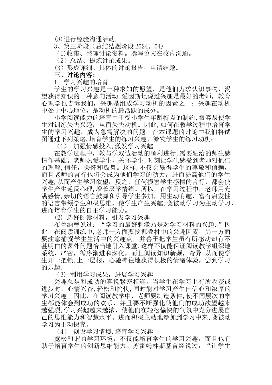 小学生自主阅读能力培养课题研究方案_第2页