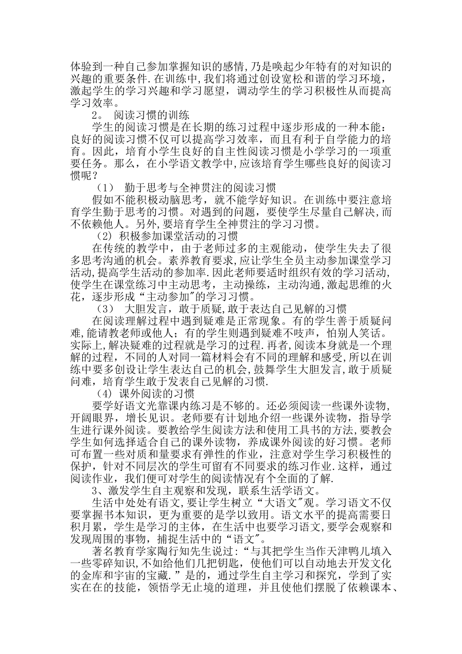 小学生自主阅读能力培养课题研究方案_第3页