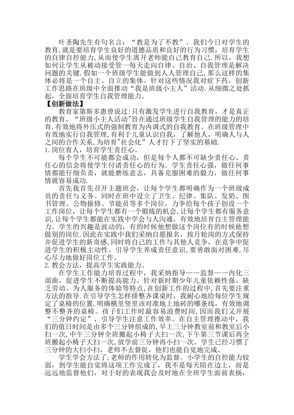 小学生自主管理案例_第2页
