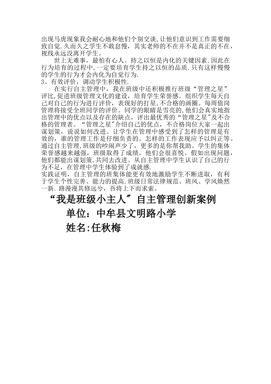 小学生自主管理案例_第3页