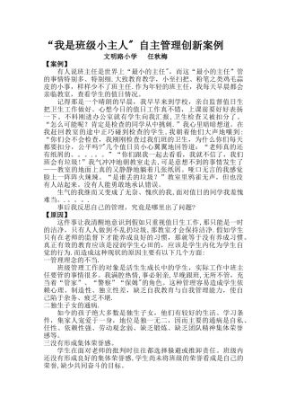小学生自主管理案例