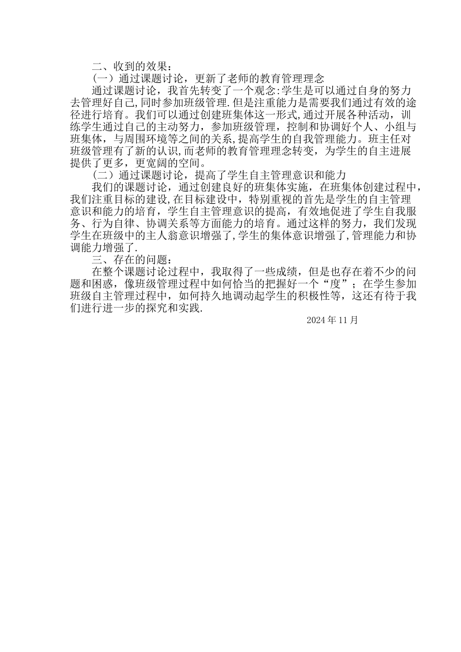 小学生自主班级管理阶段总结_第2页