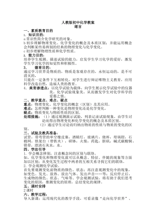 2025年初中化学全册教案+板书