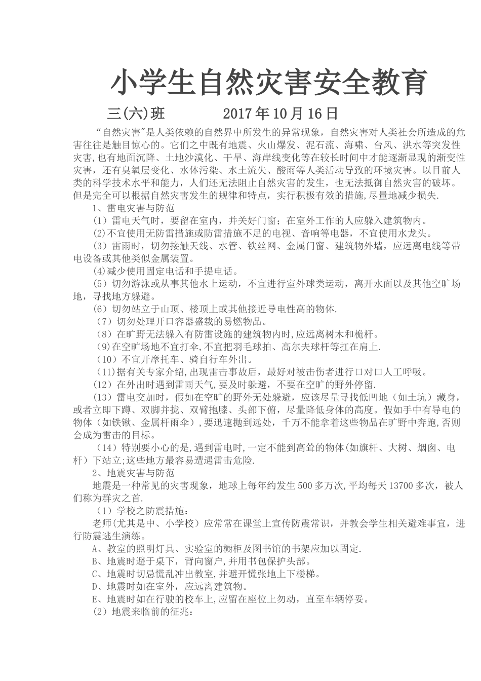 小学生自然灾害安全教育_第1页