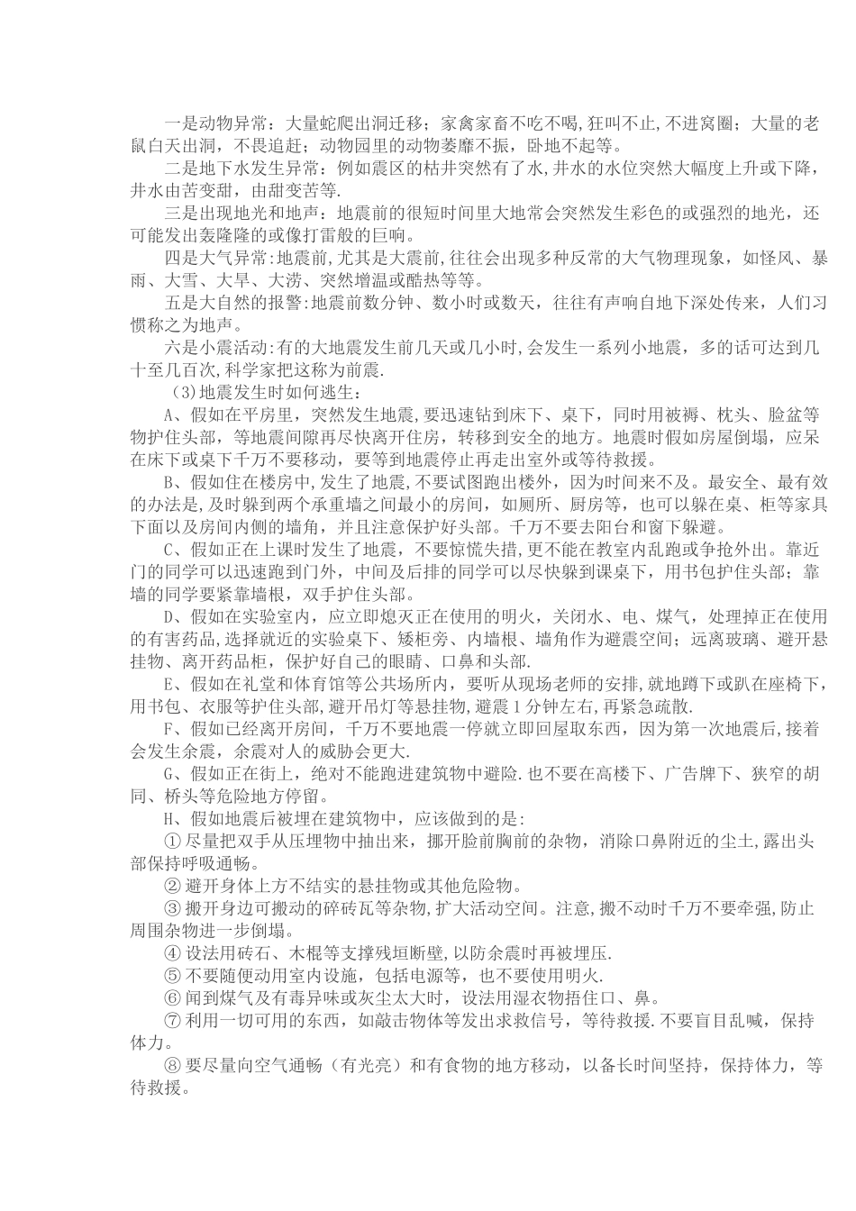 小学生自然灾害安全教育_第2页