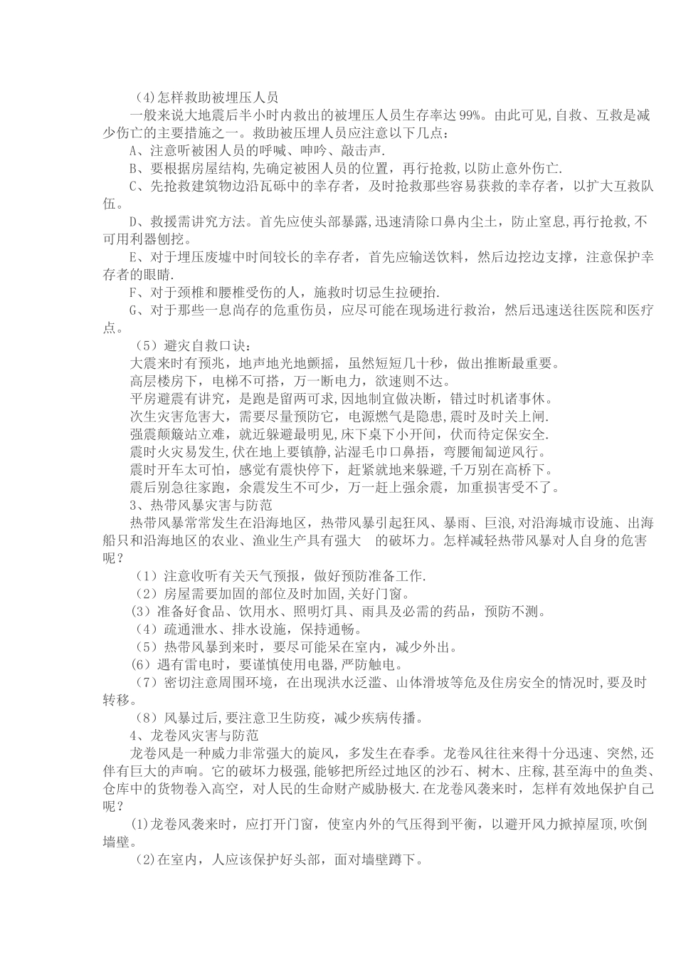 小学生自然灾害安全教育_第3页