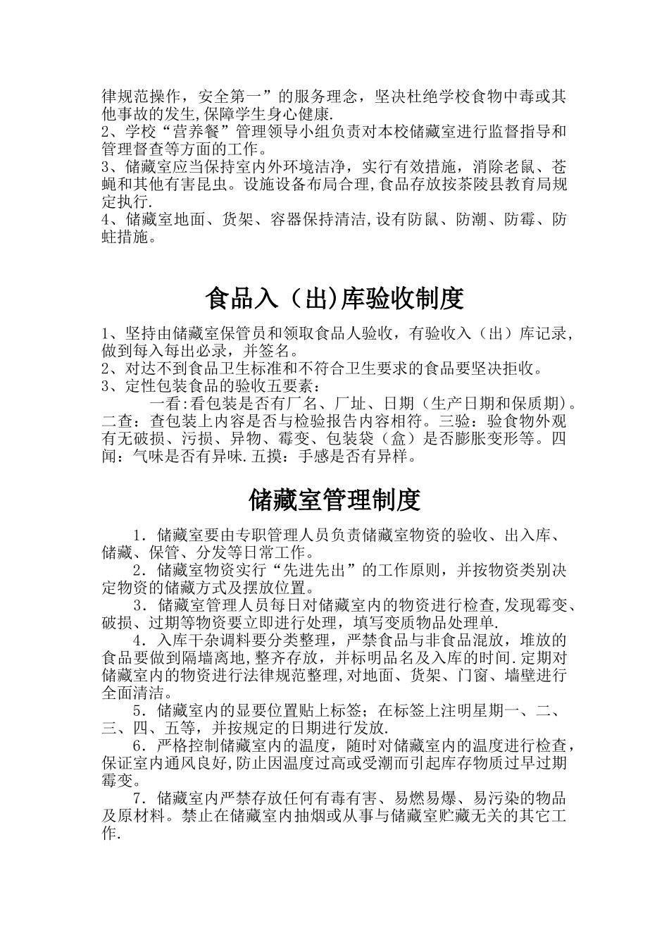 小学生营养餐各项管理制度_第2页