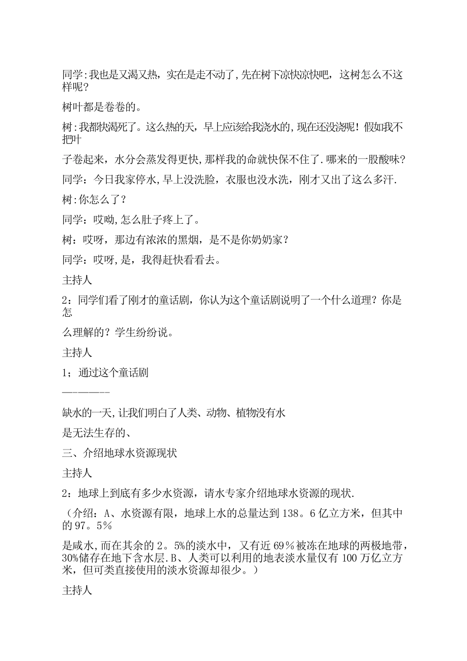 小学生节约用水活动方案_第2页