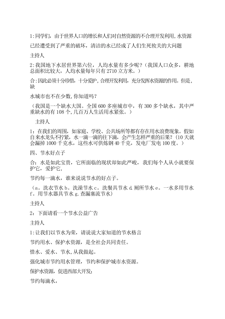 小学生节约用水活动方案_第3页