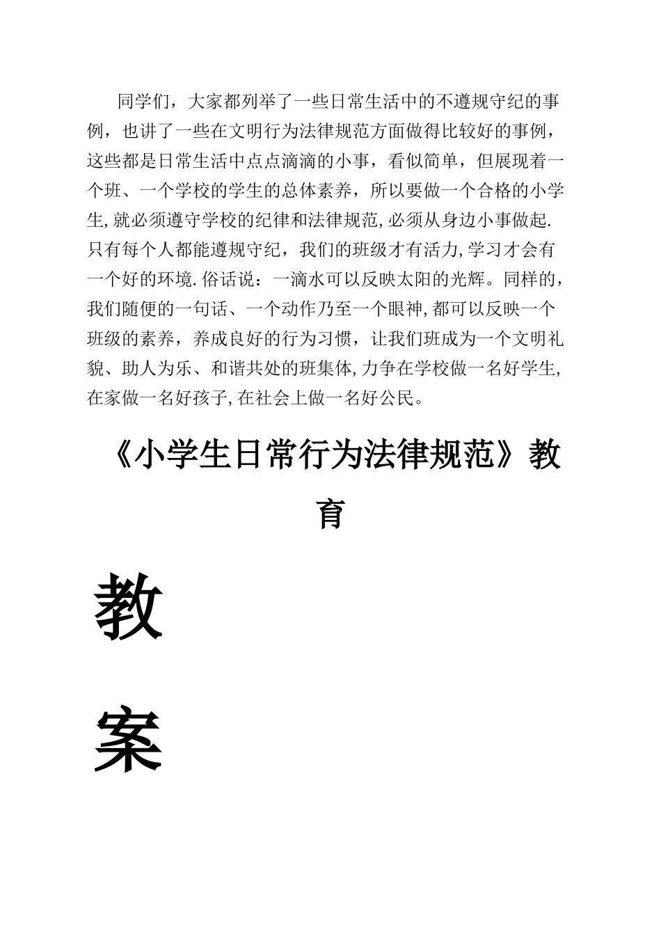 小学生行为规范教育主题班会教案_第3页