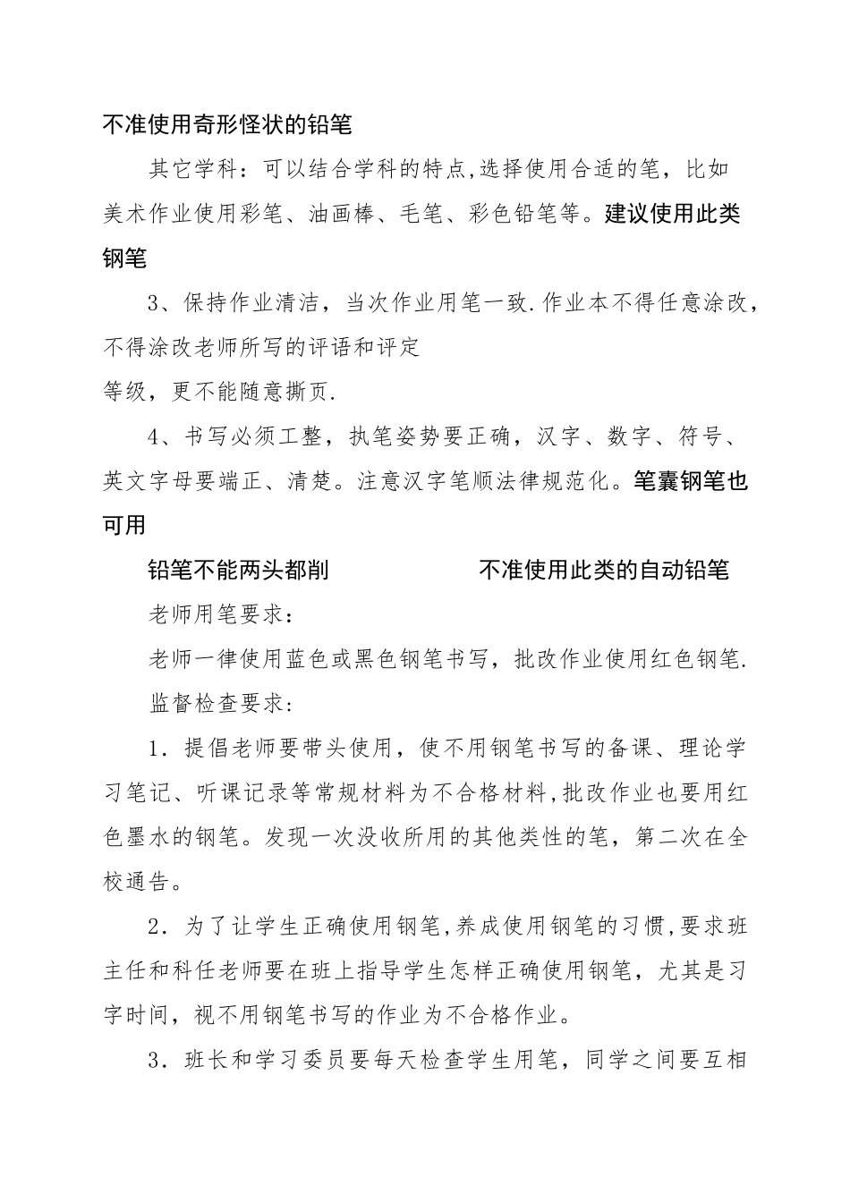 小学生规范用笔管理规定_第2页