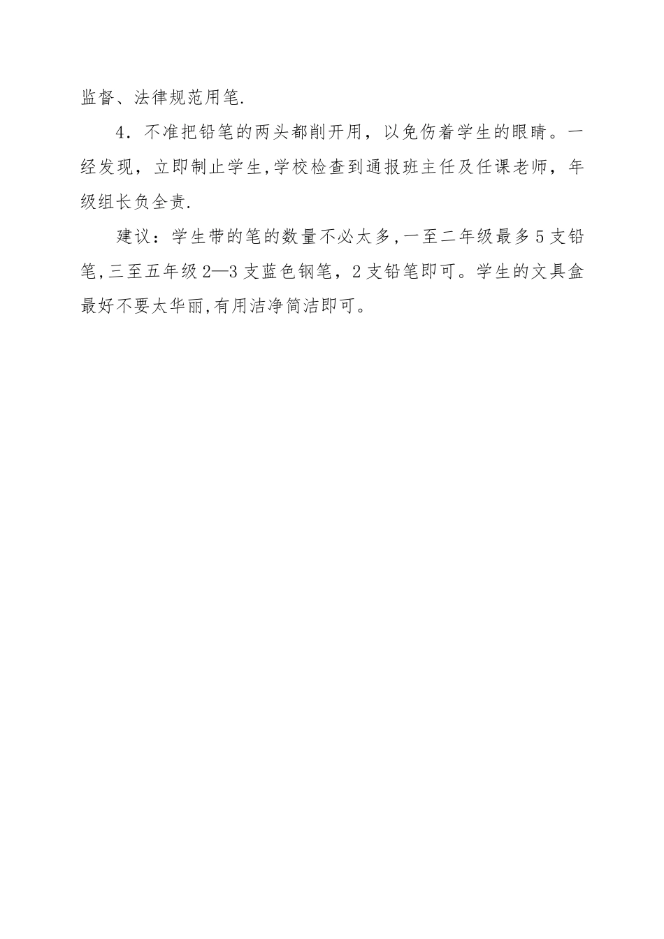 小学生规范用笔管理规定_第3页