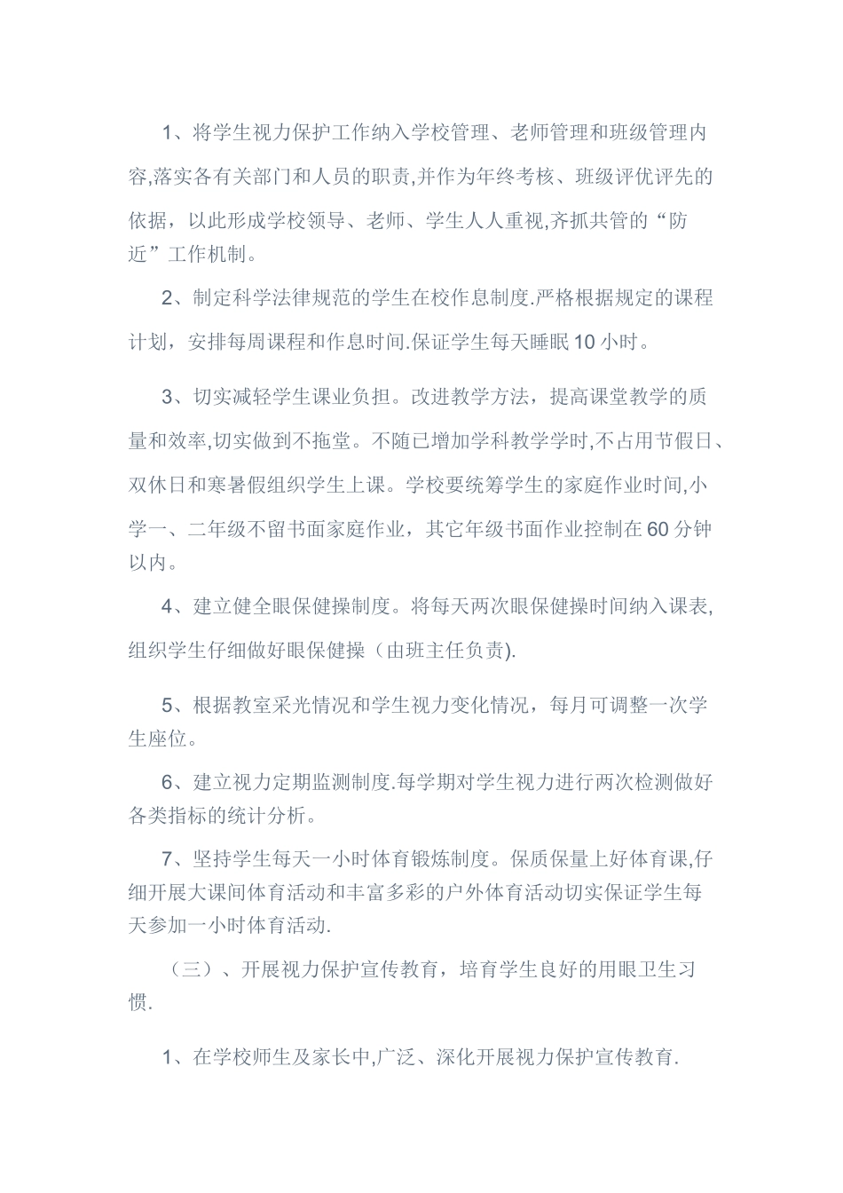 小学生视力监测制度_第2页