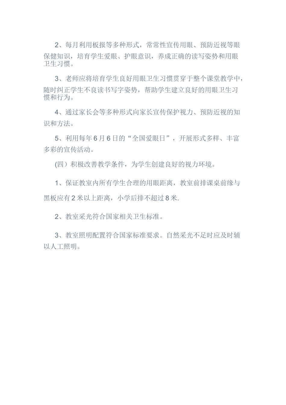 小学生视力监测制度_第3页