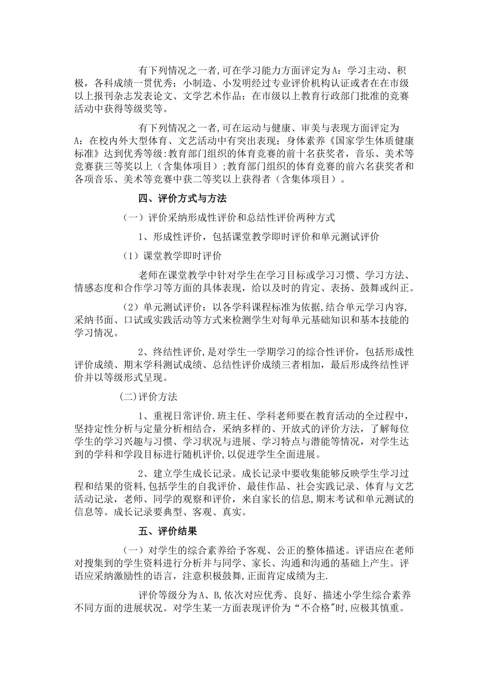 小学生评价方案_第3页