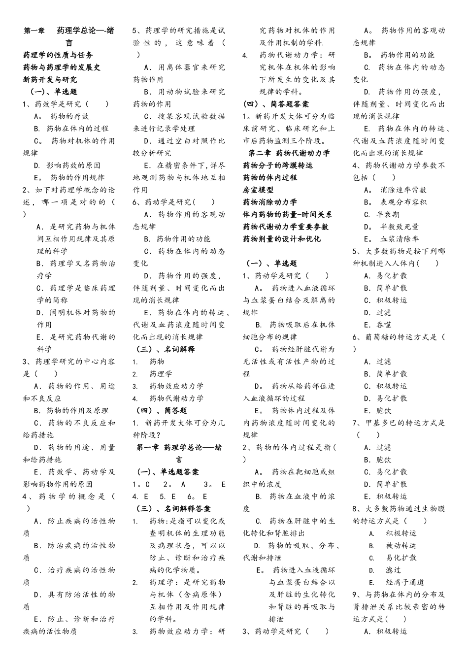 2025年药理学题库无多选题_第1页