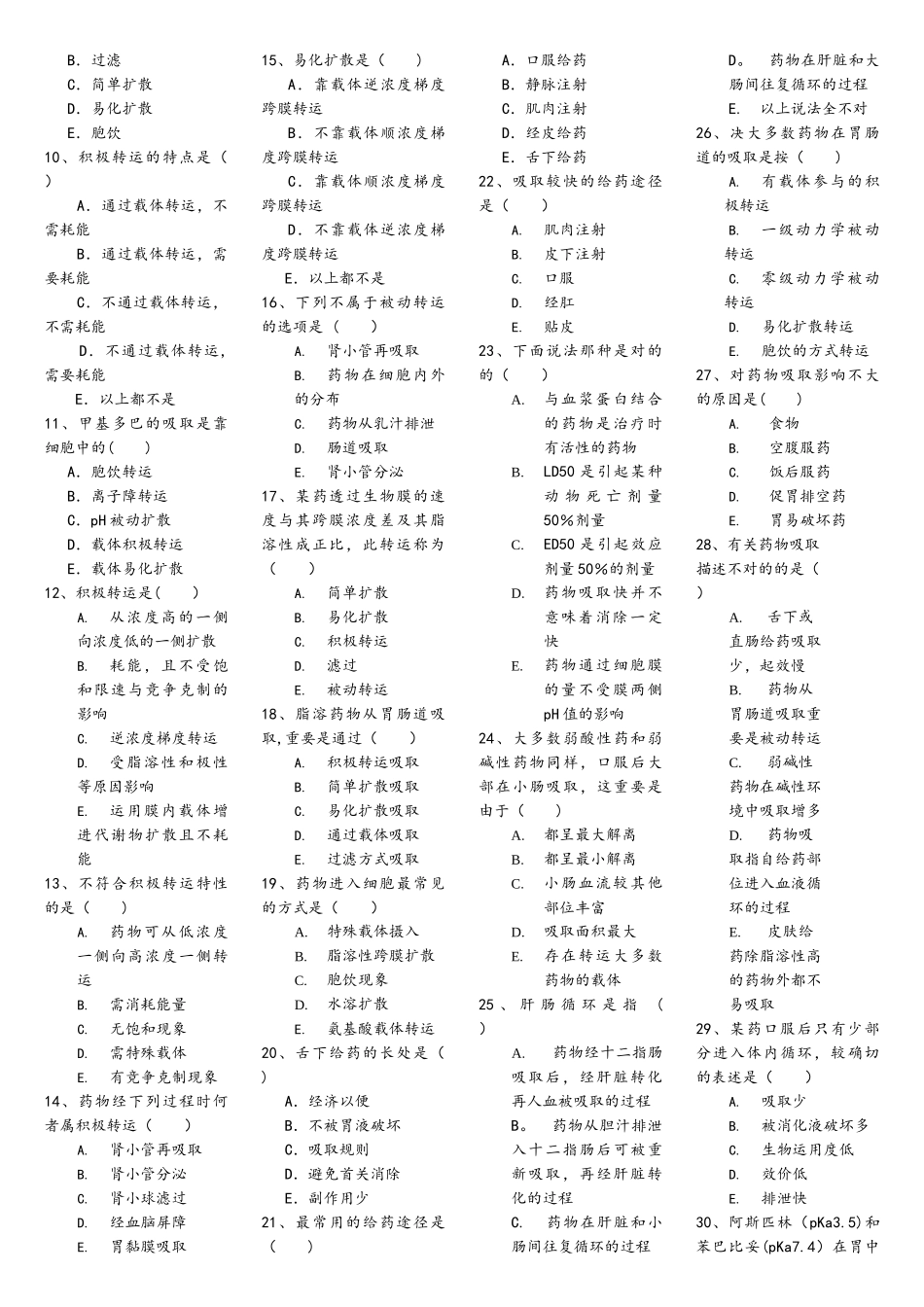 2025年药理学题库无多选题_第2页