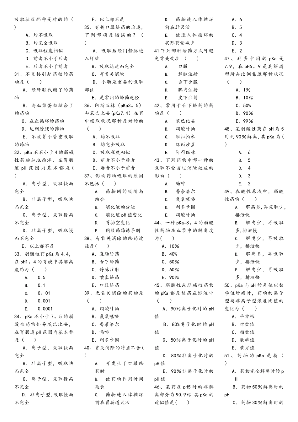 2025年药理学题库无多选题_第3页