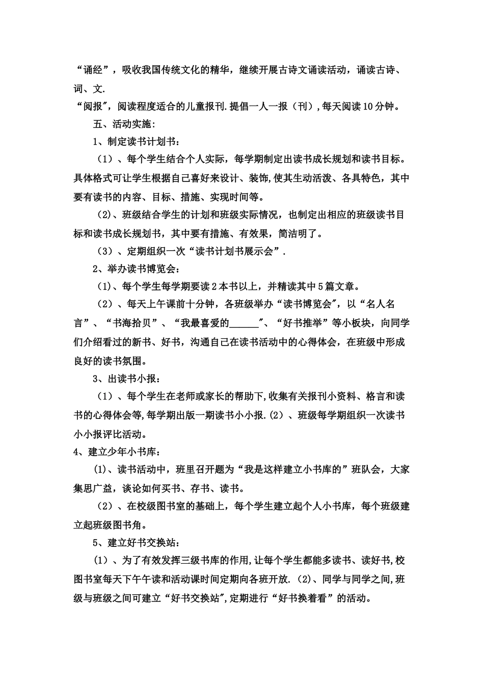 小学生读书活动策划方案_第2页