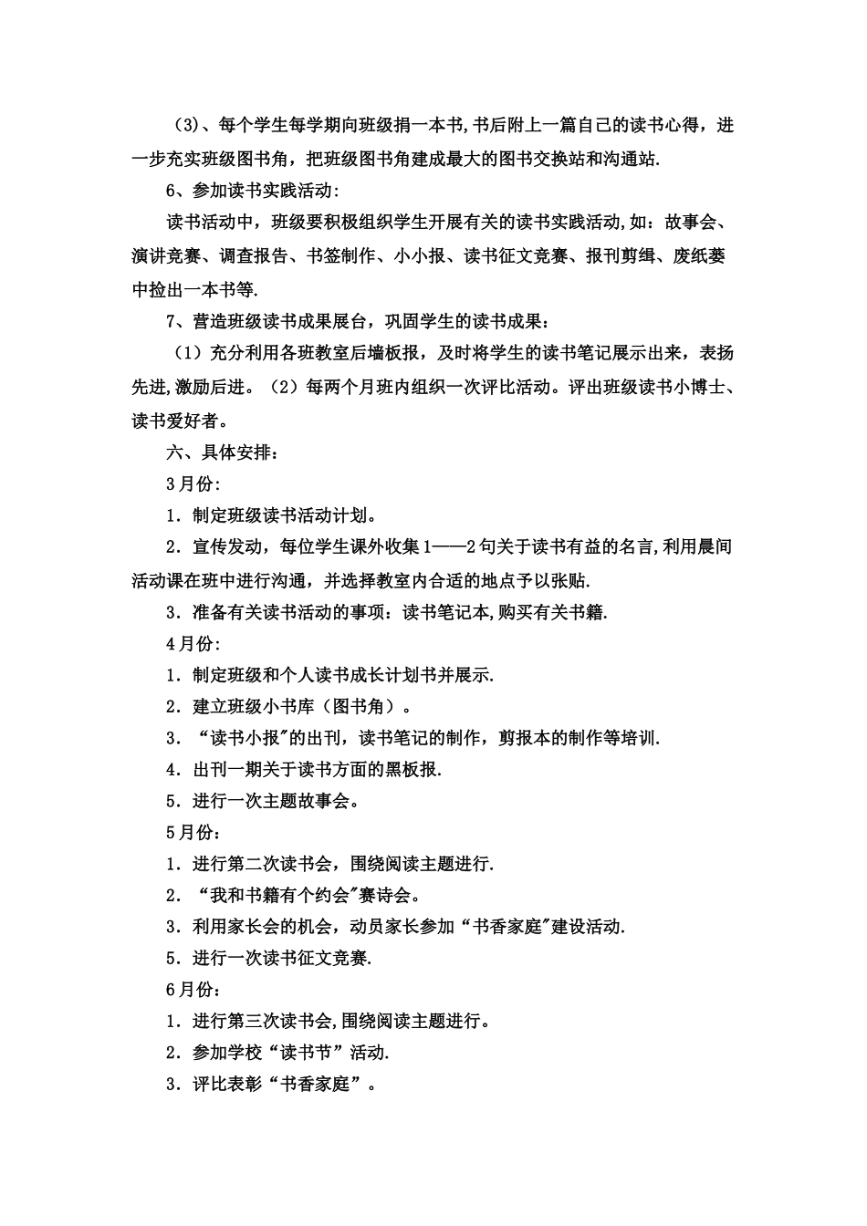 小学生读书活动策划方案_第3页