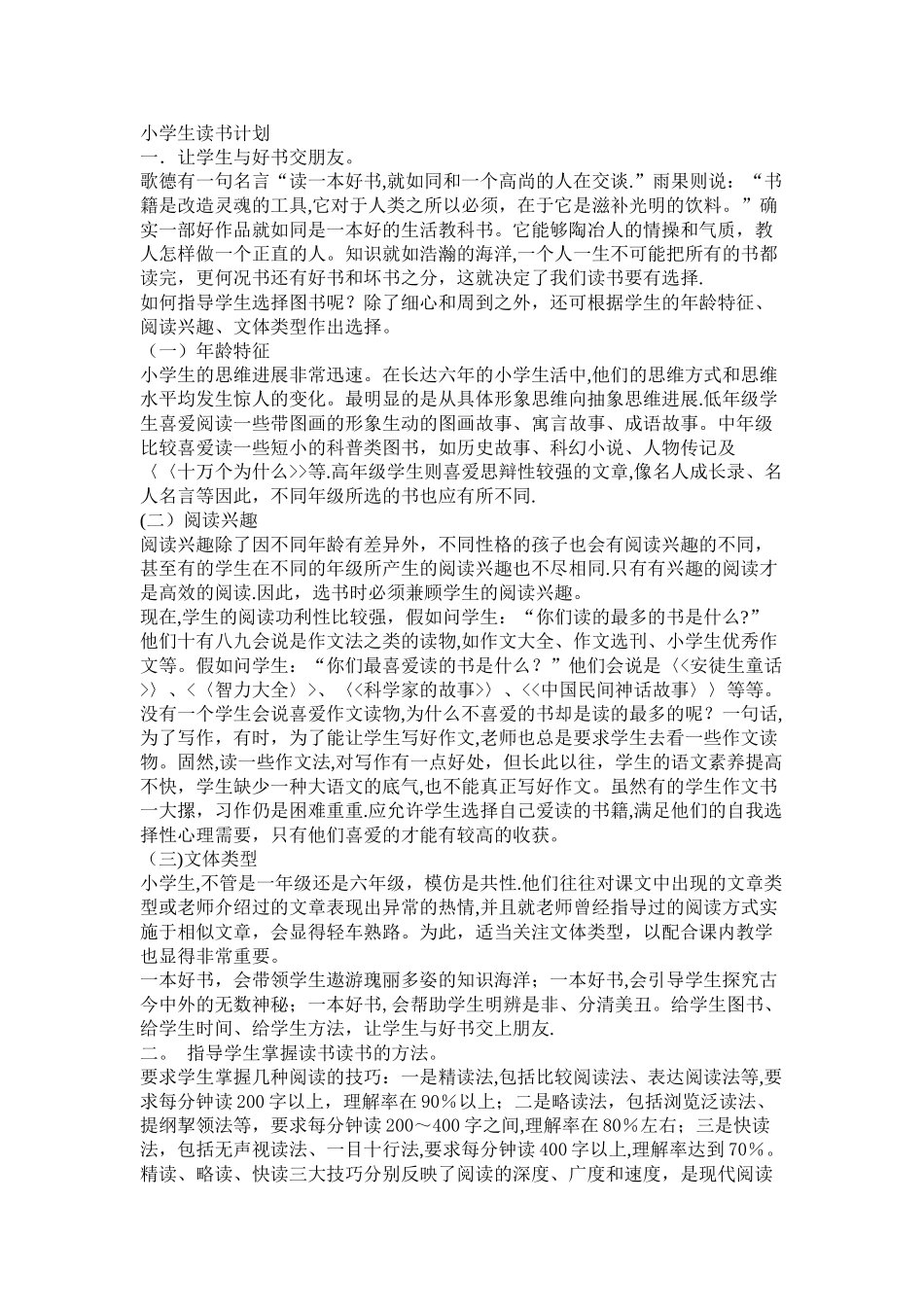 小学生读书计划_第1页