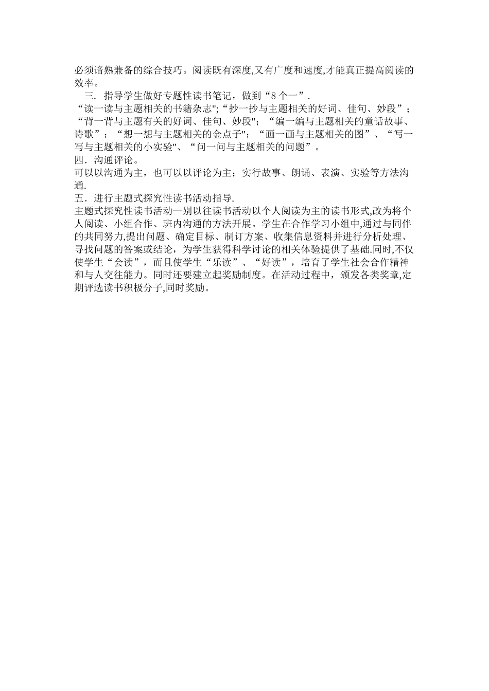 小学生读书计划_第2页