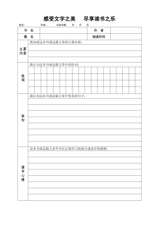 小学生读书笔记精美表格式模板