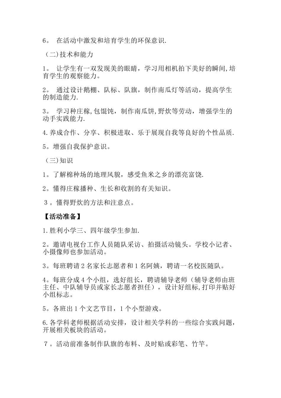 小学生课外活动方案_第2页