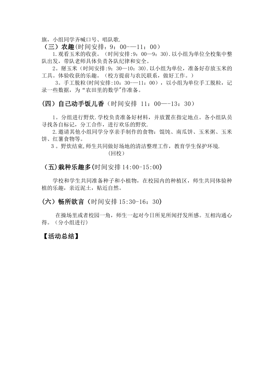 小学生课外活动设计方案_第3页