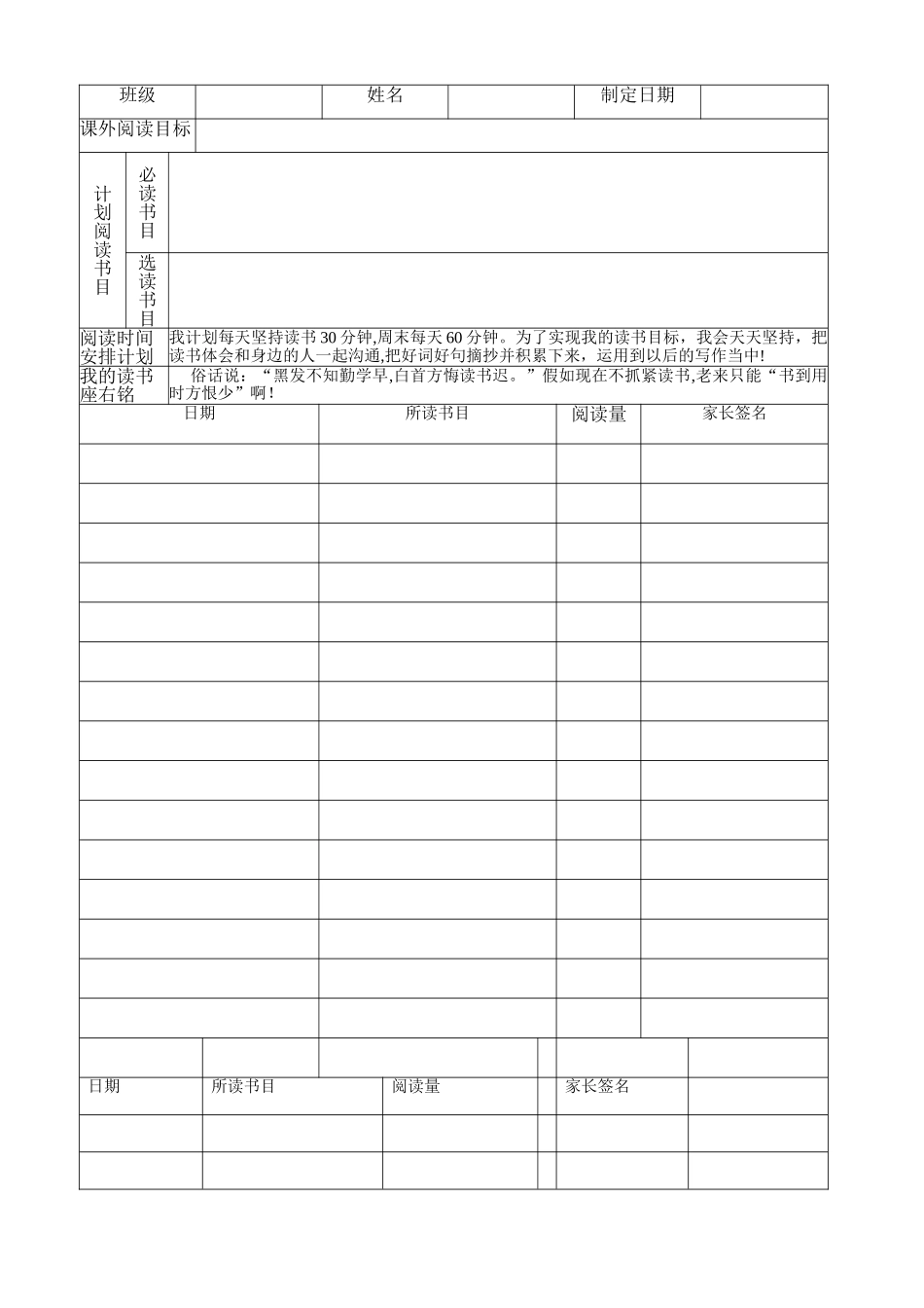 小学生读书计划表打印表格_第2页