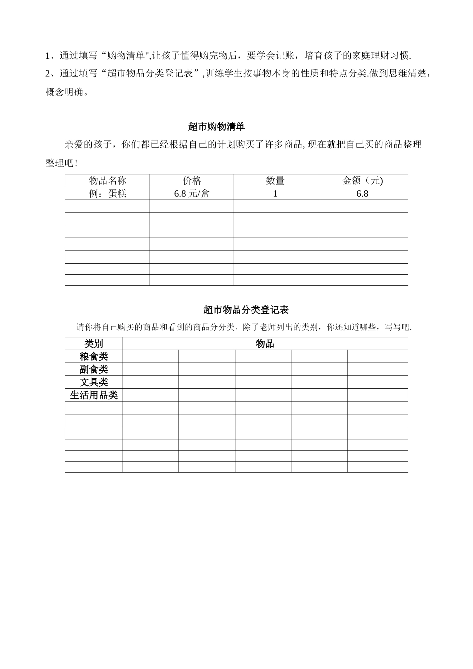 小学生购物计划表_第2页