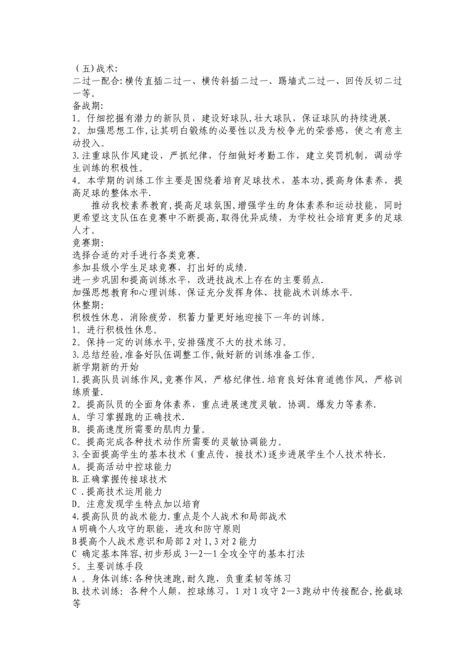 小学生足球训练计划_第2页