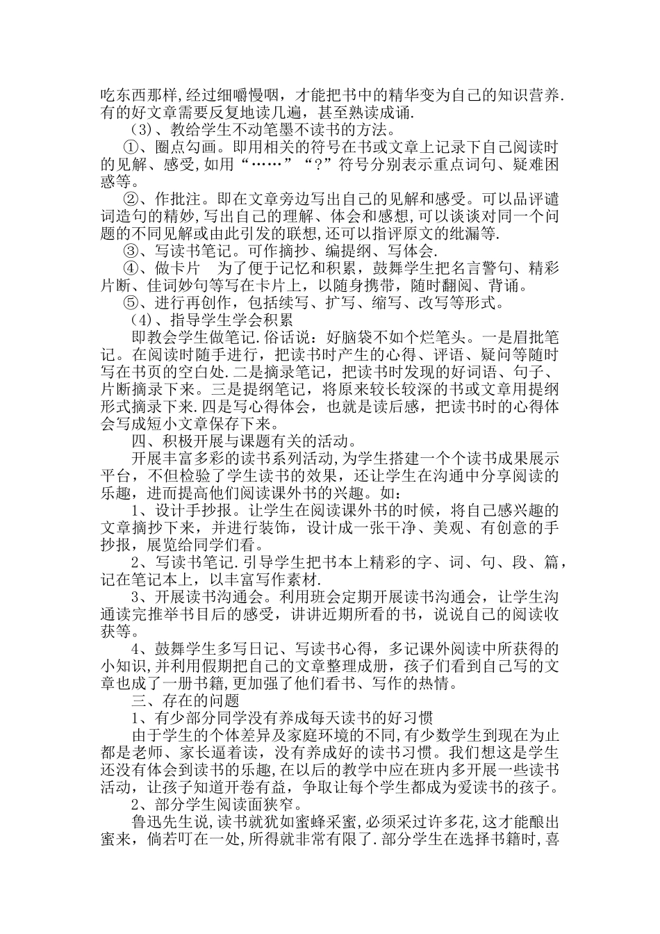 小学生课外阅读有效性研究阶段总结_第2页