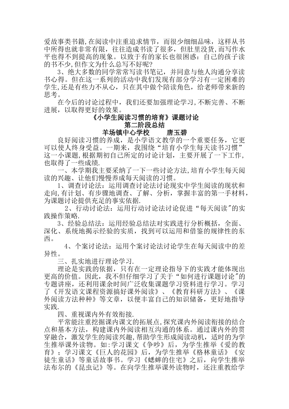 小学生课外阅读有效性研究阶段总结_第3页