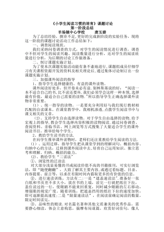 小学生课外阅读有效性研究阶段总结