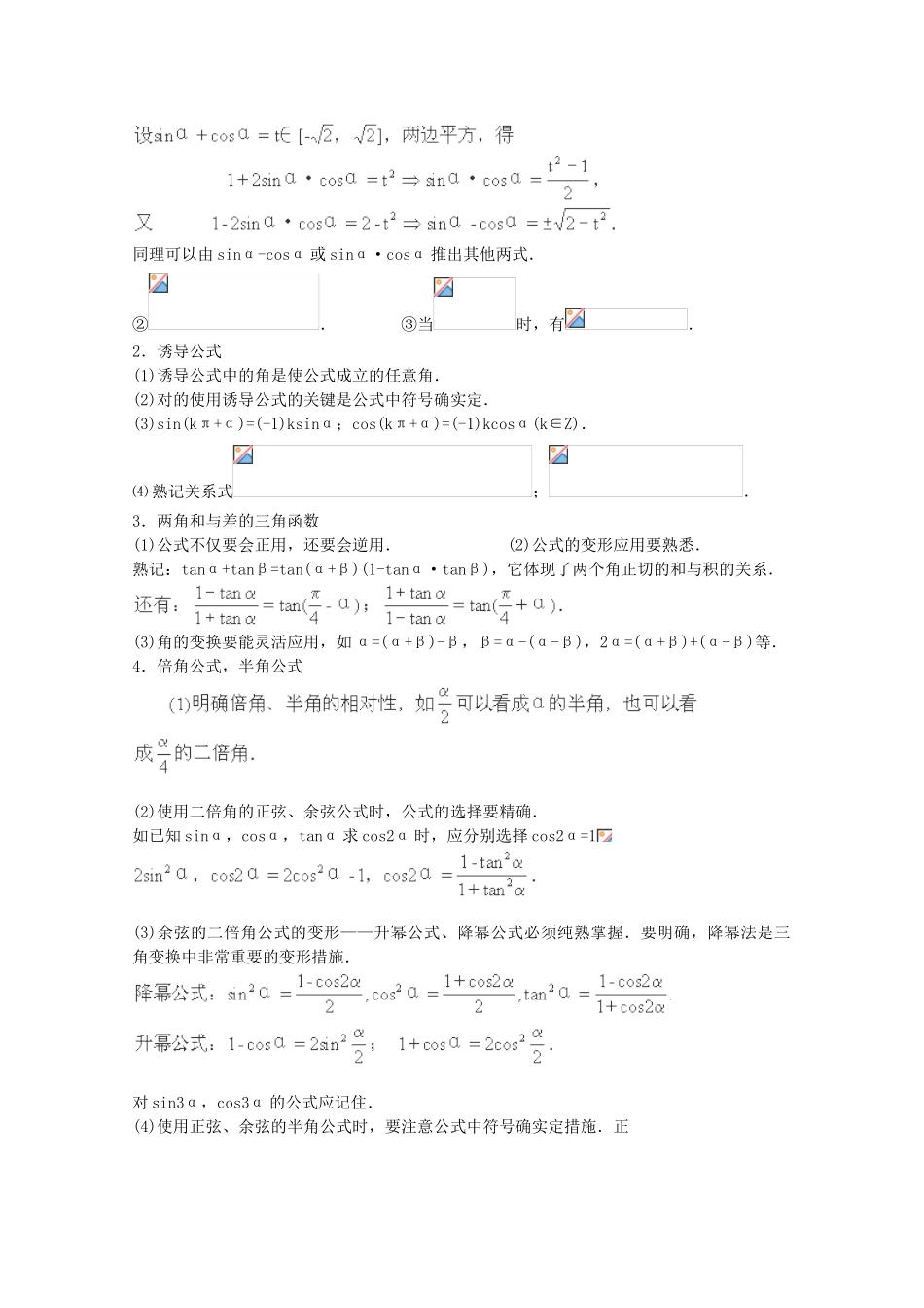 2025年高考数学必考点解题方法秘籍三角函数1理_第2页