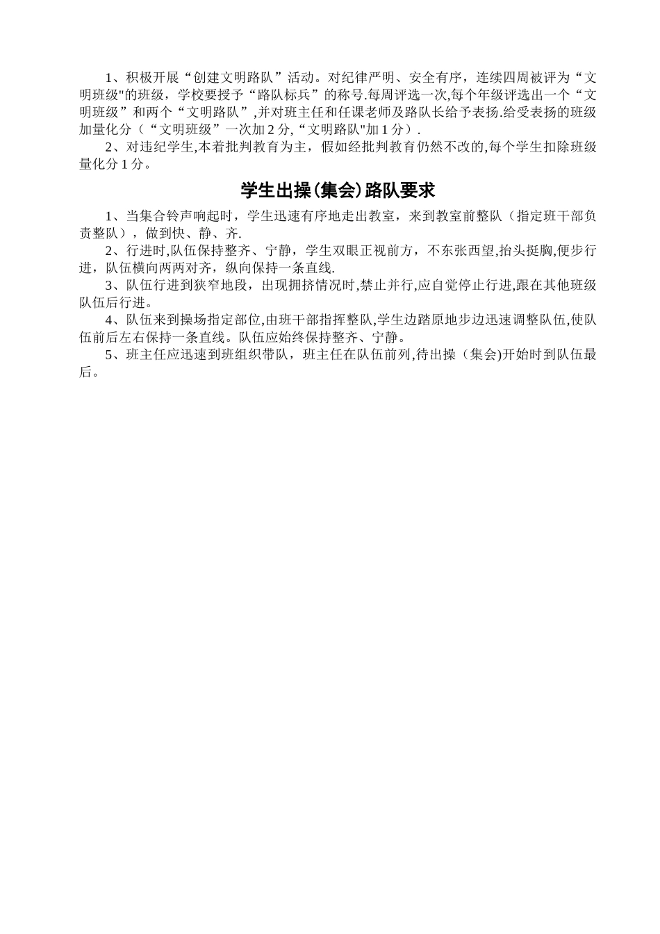 小学生路队管理规定_第2页