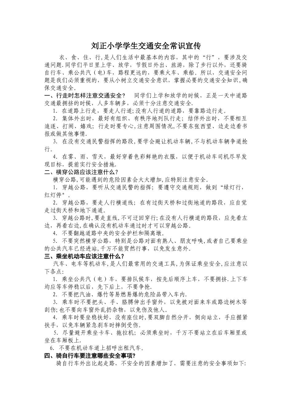 小学生道路交通安全常识_第1页