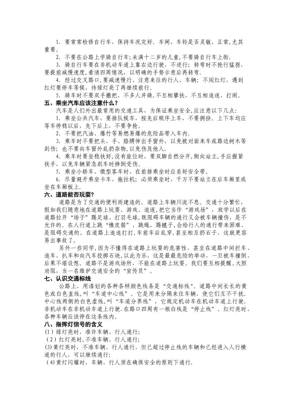 小学生道路交通安全常识_第2页