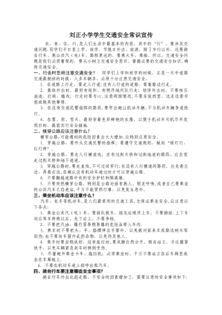 小学生道路交通安全常识