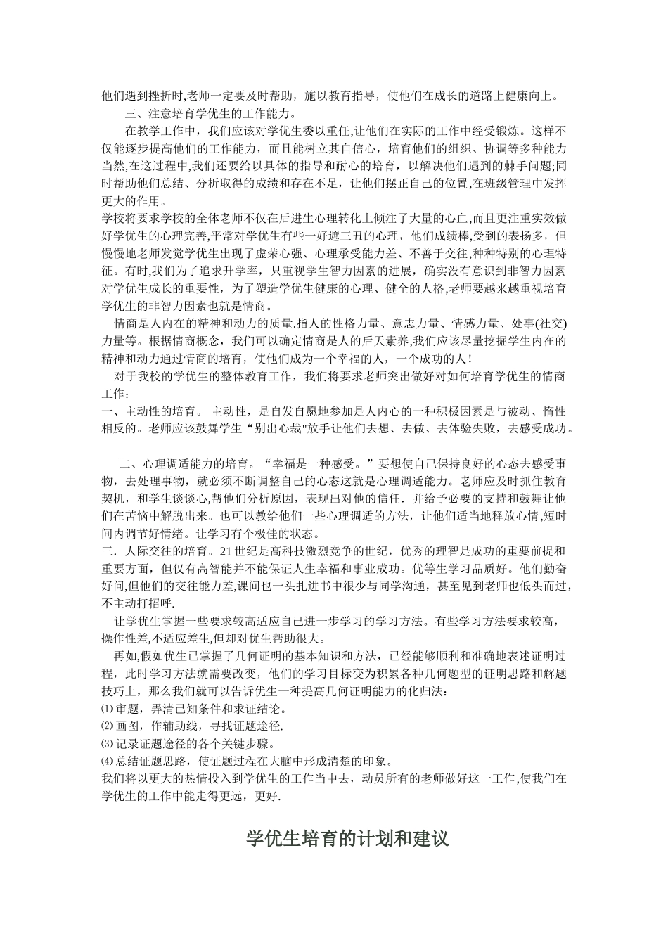 小学生辅导计划_第3页