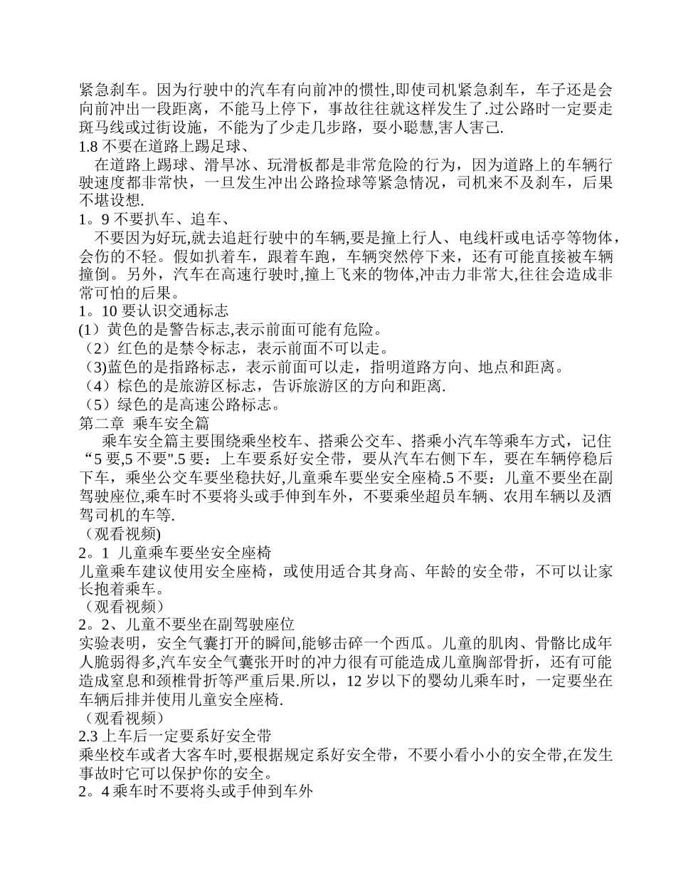 小学生道路交通安全教育1_第2页