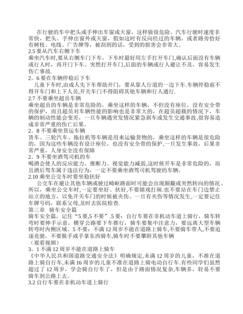 小学生道路交通安全教育1_第3页